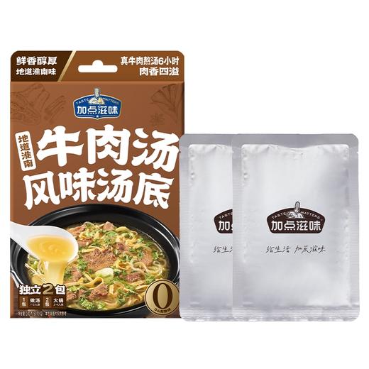 胖东来同款加点滋味风味火锅底料汤底系列 商品图3