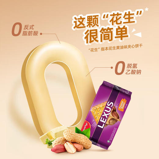 马奇新新 力士花生黄油味夹心饼干190g*2袋 商品图3