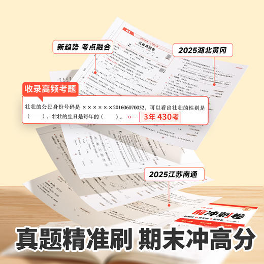 【斗半匠】人教版1-6年级上册语文数学英语合订期末考前冲刺卷押题卷 商品图1