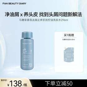 FAN BEAUTY DIARY 马鞭草香氛去屑止痒多效控油洗发水 296ml