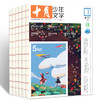 十月少年文学（主编曹文轩）2026年刊12期杂志订阅，赠送随身小挎包 商品缩略图2