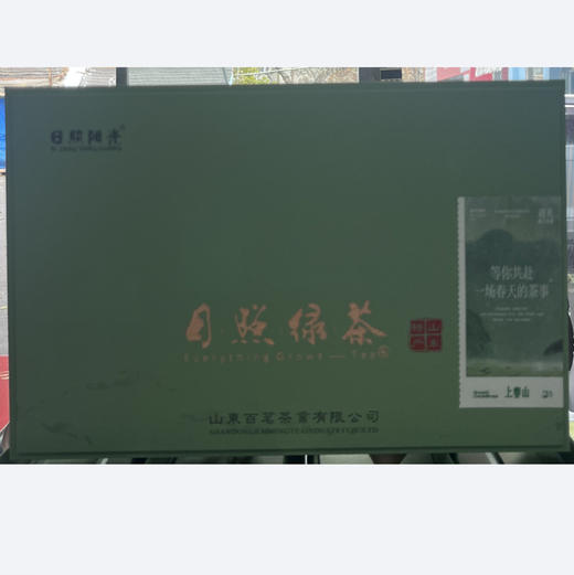 日照阳光日照绿茶（等你共赴一场春天的茶事 ，上春山）250g 商品图0