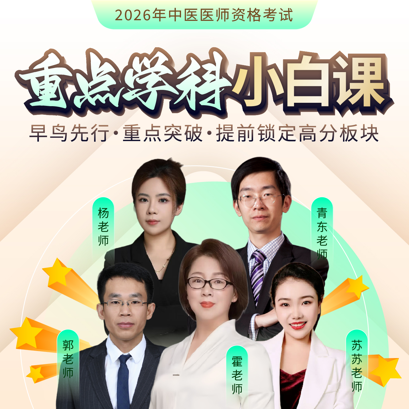 26年中医执业（含助理）医师【小白班】