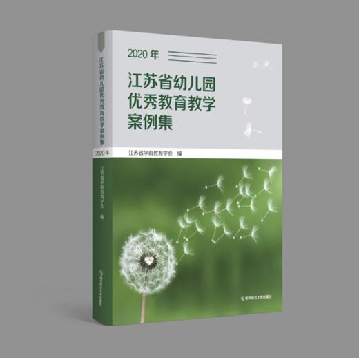 2022年 江苏省幼儿园优秀教育教学案例集 上下两册 YT 商品图2