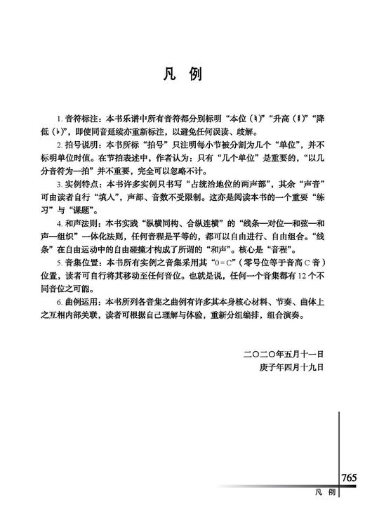 音集解析 赵晓生著 上海音乐出版社 商品图6