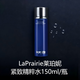 【含税价】LaPrairie莱珀妮鱼子精华紧致精粹露150ml