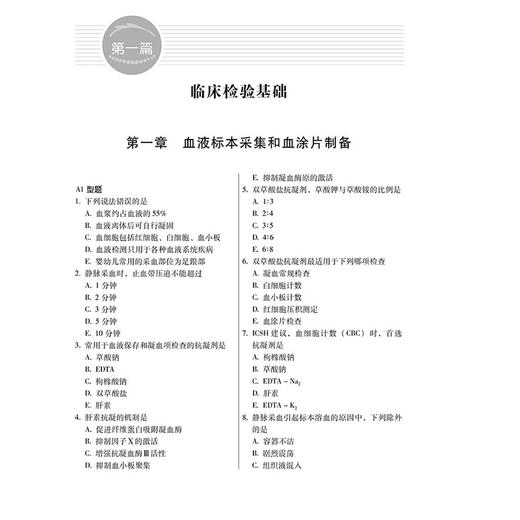 2026临床医学检验技术(中级)资格考试强化训练5000题 全国初中级卫生专业技术资格考试辅导丛书 傅占江 主编 辽宁科学技术出版社 商品图4