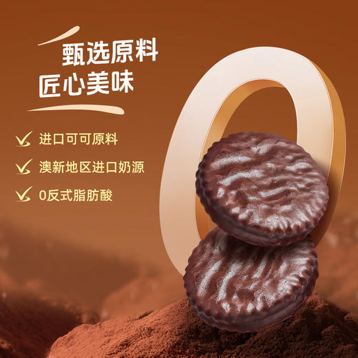 马奇新新 力士巧克力味涂层夹心饼干 200g*2袋 商品图2