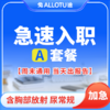 兔途 急速入职体检套餐A 全国多店通用 商品缩略图0