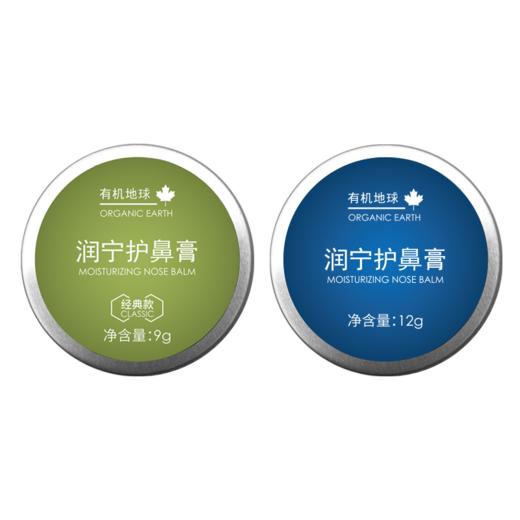 护鼻膏 经典款9g+加强款12g    A-5554（效期经典款26-10/加强款27-1） 商品图0