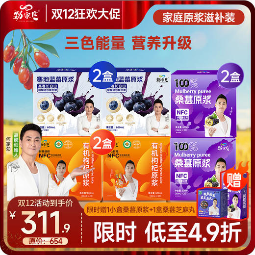 双12 爆款 原浆家庭装  全面守护身体健康 商品图1