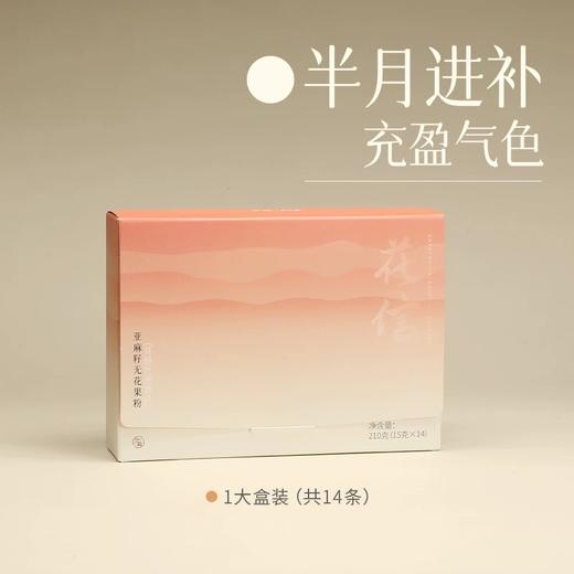 【云惜严选】无花果亚麻籽粉 | 超级食物种子循环类黄酮全粉 女性雌保养代餐·有悦 商品图0