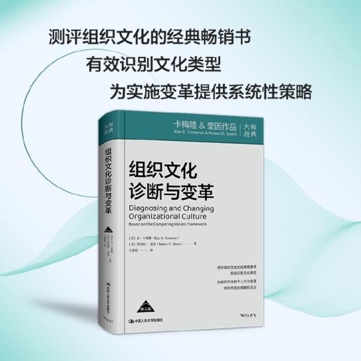 组织文化诊断与变革（第三版） 商品图0