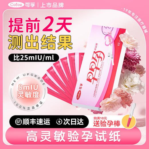 验孕棒早早孕试纸检测怀孕精准高精度七天hcg电子测孕棒次日达 商品图0