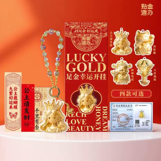 999足金幸运开挂挂饰（买就送价值39.9元12生肖邮票珍藏版冰箱贴） 商品图2