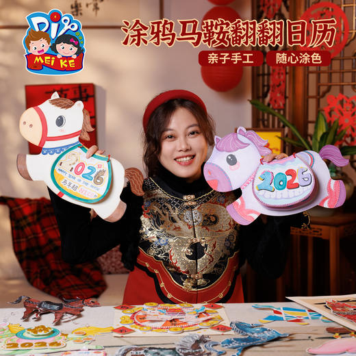 马年新年春节元旦涂鸦马鞍翻翻日历手工diy儿童材料包幼儿园美术 商品图3
