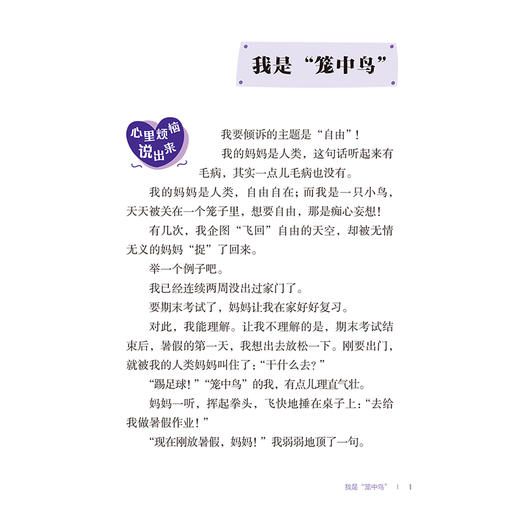 小学生心理自助丛书一一沟通训练营 赵静 主编 发现自己的无限可能 本书包含16个故事解决孩子和妈妈之间的相处问题人民卫生出版社 商品图4