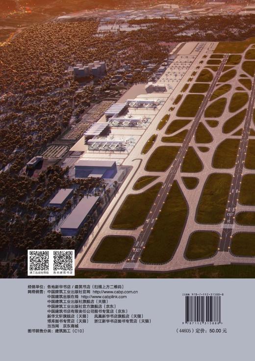 枢纽机场飞行区地下多跨通道施工管理与技术 商品图1