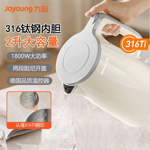 九阳316Ti钛钢电热水壶2L家用烧水壶电热壶自动断电煮水壶开水煲 商品图0