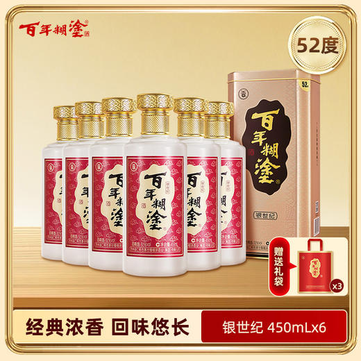 【高度组合装】百年糊涂浓香型白酒52度银世纪450ML*6瓶+52度龙标500ML*6瓶高品质粮食酒 商品图2