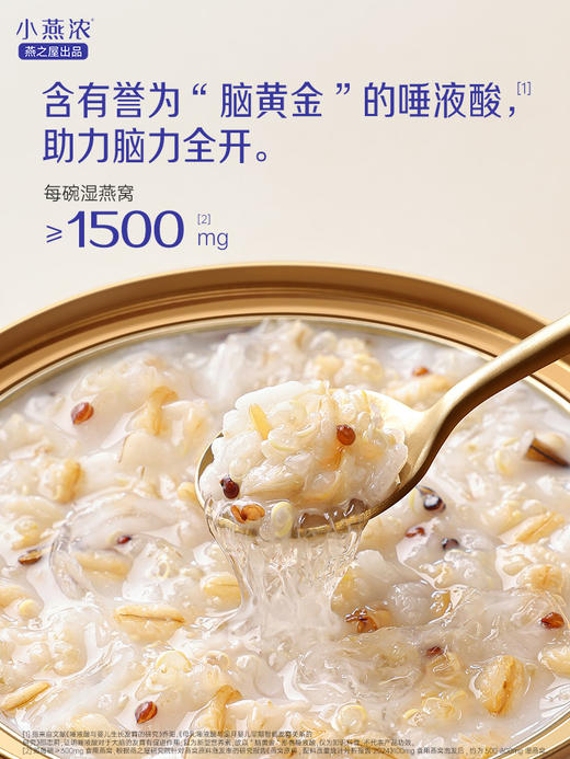 燕之屋出品小燕浓生椰藜麦燕窝粥200g*6碗 营养代餐 ｜燕之屋出品 商品图2