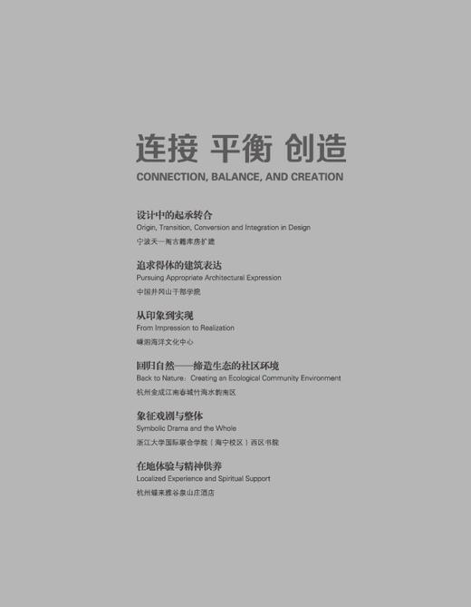 略讲 胡慧峰建筑设计作品选 商品图2