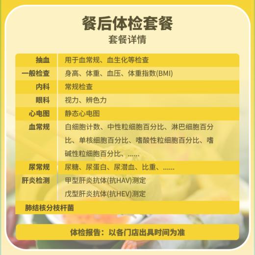 兔途 餐后体检套餐（无需空腹） 商品图2