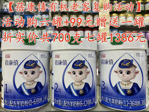 蓓康僖纯羊700克特价一罐230元，共700克六罐1380. 商品图0