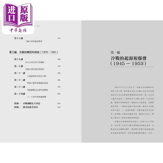 【中商原版】冷战简史 从起源 转型到终结1945-1991 港台原版 沈志华 梁志 陈波 等 开明书店 商品图3