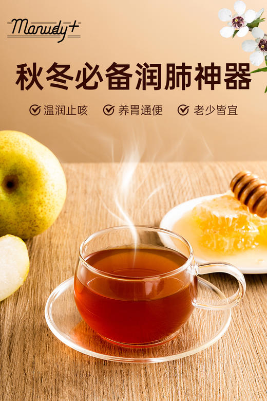 manudy+麦卢卡秋梨蜜 商品图3