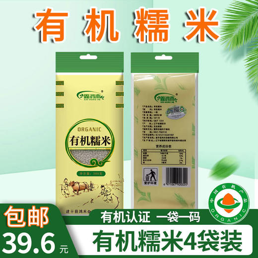 【包邮】有机五谷杂粮粗粮4袋装 荞麦米黄豆有机认证无添加 商品图1