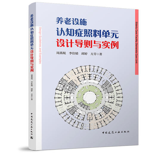 （任选，可一键购买专场25册）2025国际养老服务博览会适老化推荐图书 商品图12