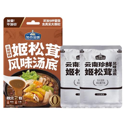 胖东来同款加点滋味风味火锅底料汤底系列 商品图9