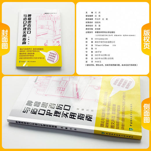 肿瘤患者伤口与造口护理实用指南 国家癌症中心肿瘤护理丛书 刘燕 详细介绍了肿瘤患者伤口与造口护理方法 中国协和医科大学出版社 商品图1