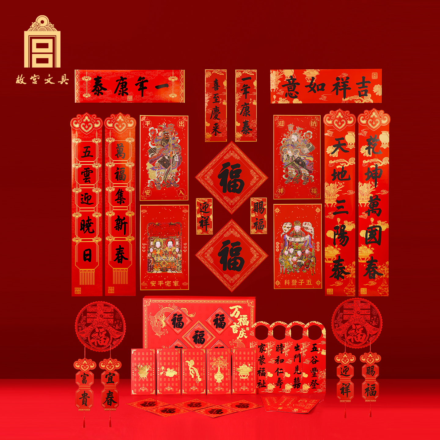 故宫文具万福吉庆新春礼盒