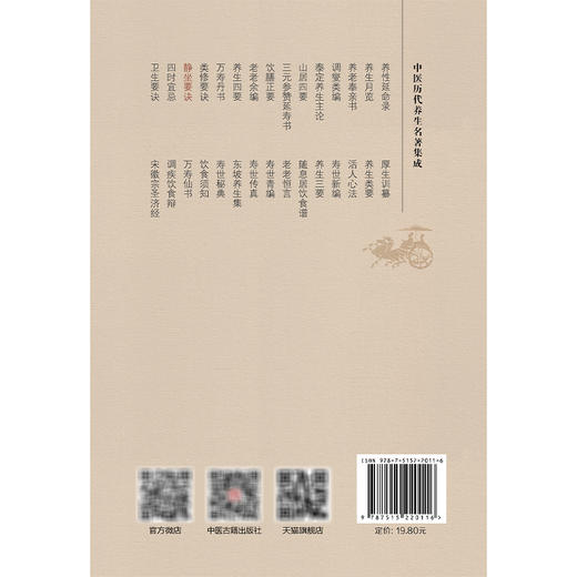 静坐要诀 中医历代养生名著集成 [明]袁黄 撰 谢青云 点校 袁了凡先生静坐要诀原序 临床医学 古籍 9787515220116 中医古籍出版社 商品图2