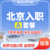 [多店通用] 北京入职体检周末可用当天约当天检A套餐 商品缩略图0