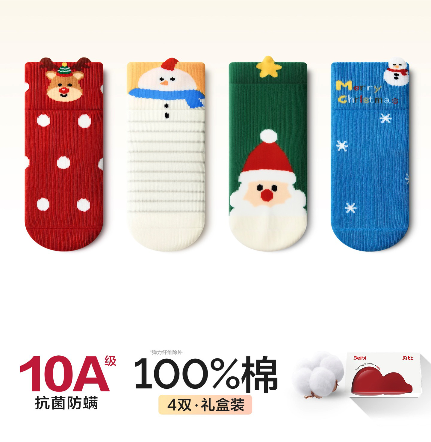 【云优选】圣诞节 A类贝比婴儿袜 10A抗菌纯棉秋冬棉袜 可爱男女童节日礼物宝宝圣诞袜