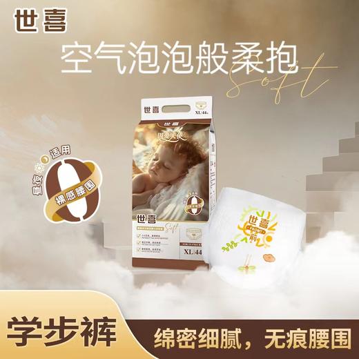 世喜 因爱天使系列 拉拉裤 商品图0