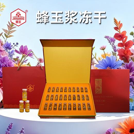 蜂王浆冻干粉0.5g*30瓶/盒 商品图0
