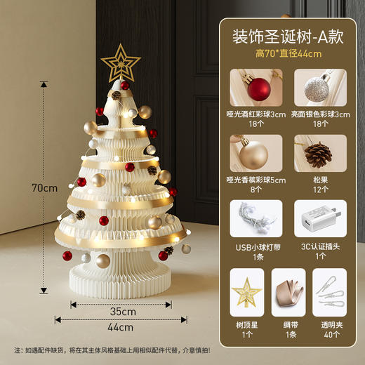  【十八纸圣诞树落地摆件】可折叠商场家用桌面门店氛围感 圣诞节装饰品 商品图10