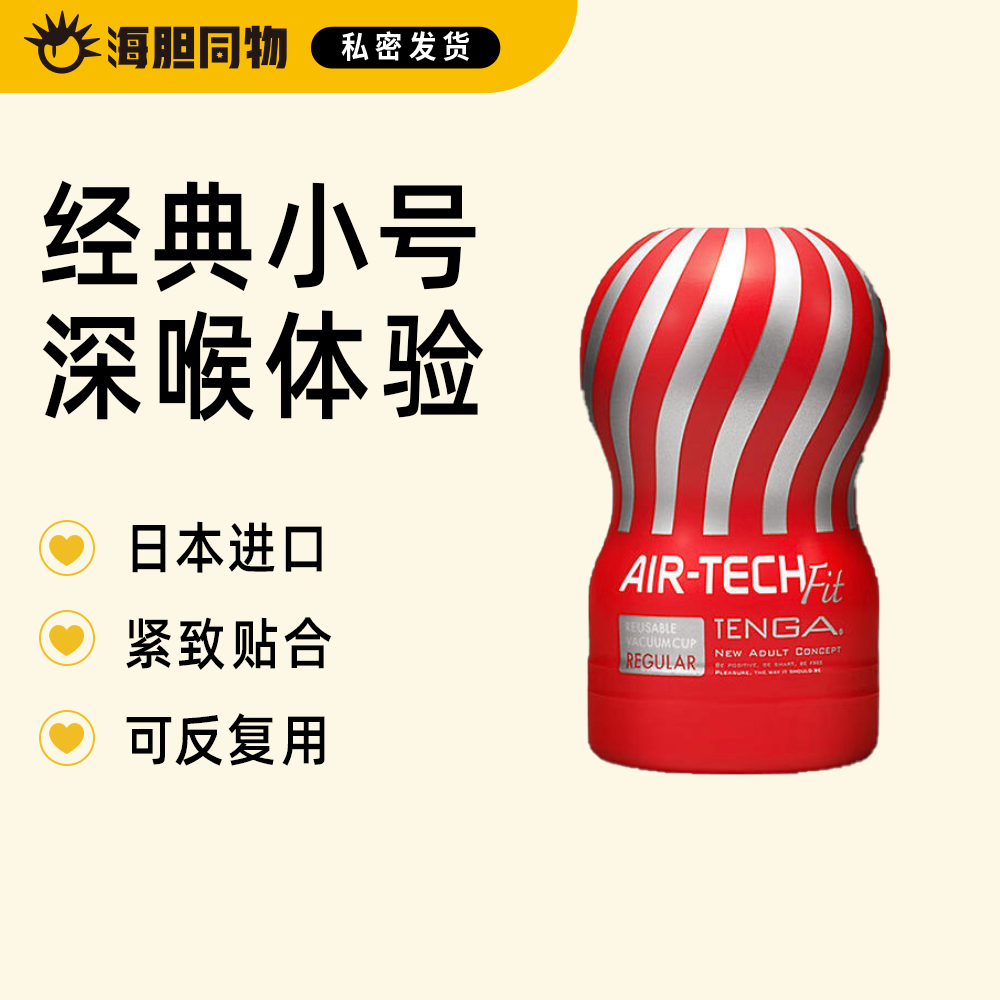 日本TENGA 反复使用型男用手动小号飞机杯ATF-001