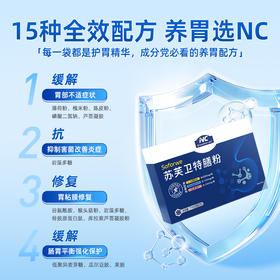 纽新宝NC苏芙卫特膳粉