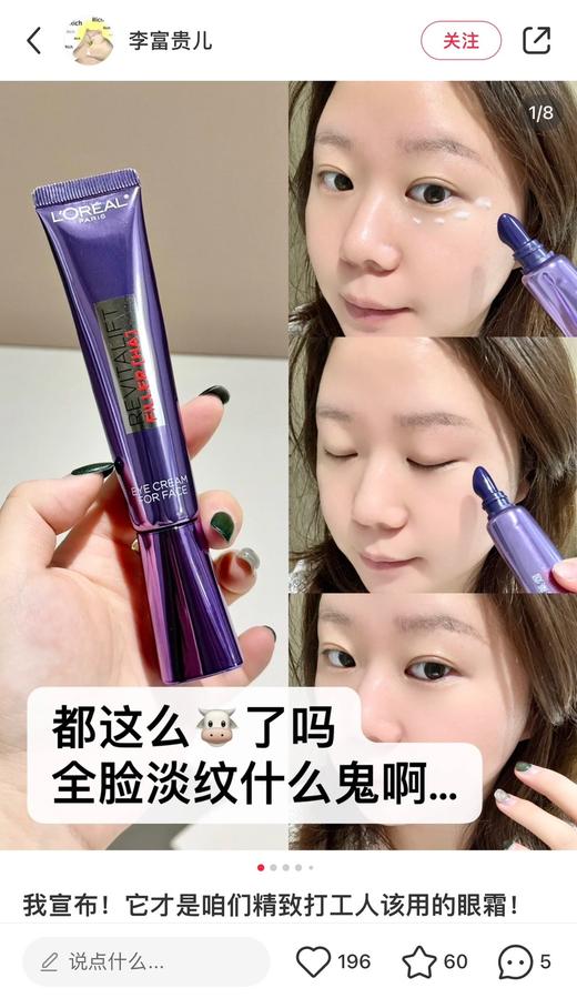 一店k （国柜正品！）眼霜一姐又又又又升级了！紫熨斗3.0代全脸淡纹眼霜！配冰感按摩头！玻色因放大器+7倍促生肌肤弹簧 给脸 “逆天改命”！侧睡纹退退退！正装30ml 商品图10