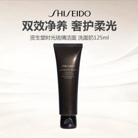 【上新特惠】SHISEIDO 资生堂时光琉璃洁面 洗面奶125ml