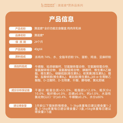 澳滋麦丨慕斯塔塔·多维牛磺酸·鸡肉羊乳味 商品图4