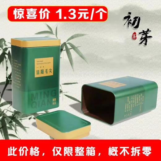 初芽【绿. 二两半毛尖听】1.3元1个.整箱200个【此价格仅限整箱】 商品图2