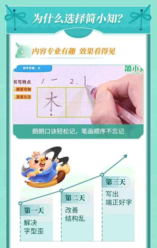 简小知书法体验写字课/硬笔、书法，练字 1-6年级必备 商品图3
