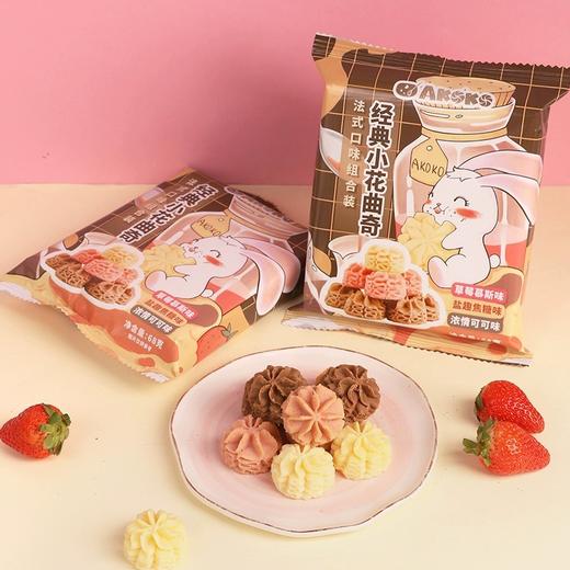 【便携装109到手10包】akoko小花曲奇  (经典三味/法式三味/海盐芝士）68g/包*10包 商品图4