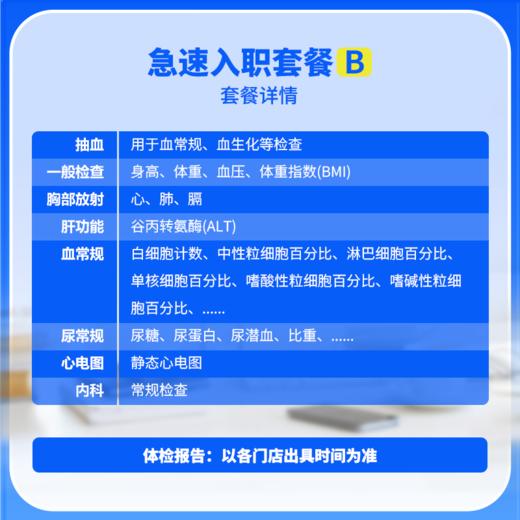 兔途 急速入职出报告 B套餐 商品图2